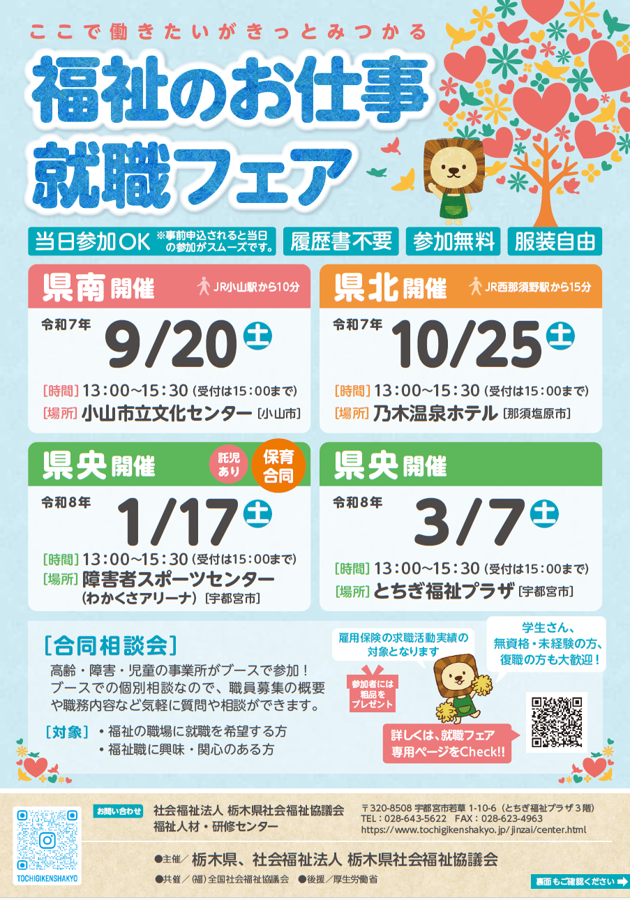 就職フェアチラシ表