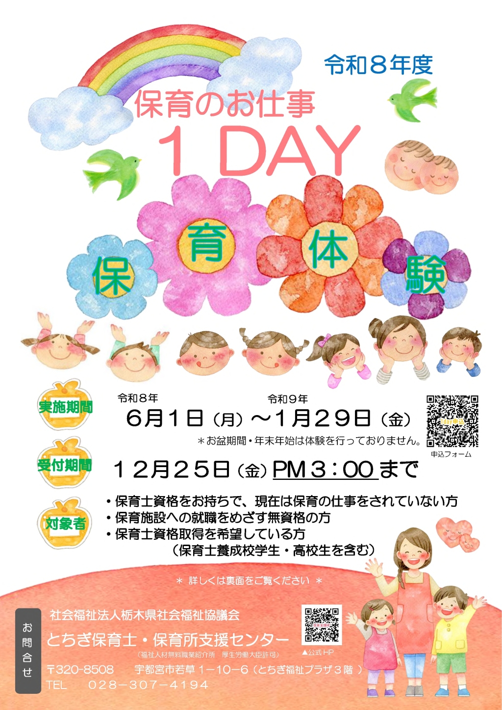 1day保育体験チラシ