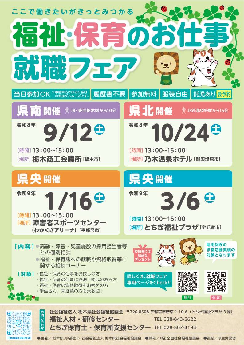 就職フェアチラシ表
