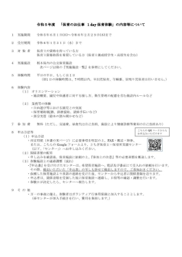 1day保育体験の内容等について