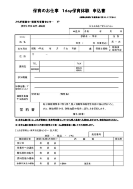 1day保育体験　申込書