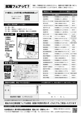 ３つ星限定就職フェアチラシ裏