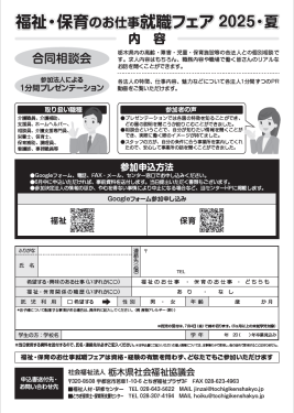 福祉・保育のお仕事就職フェア2025・夏〈内容および参加申込方法〉
