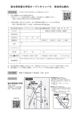募集チラシ（参加申込書）