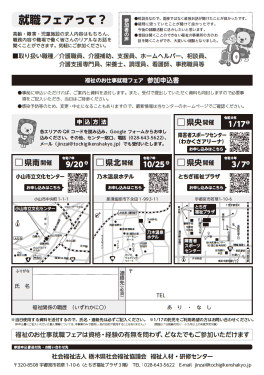 就職フェアチラシ裏