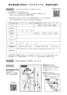 参加申込案内（参加申込書）